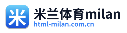 米兰体育milan